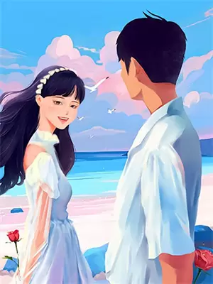舔狗的第三年